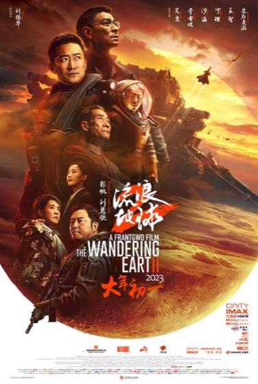 流浪地球2封面