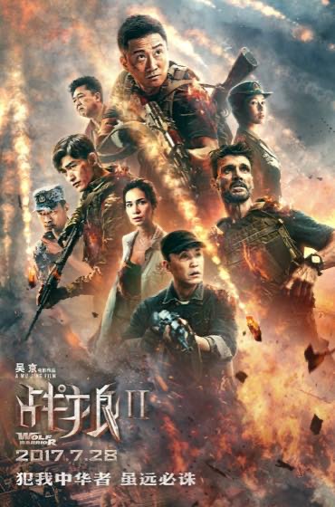 战狼2封面